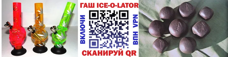 хочу Черкесск ГАШ Ice-O-Lator
